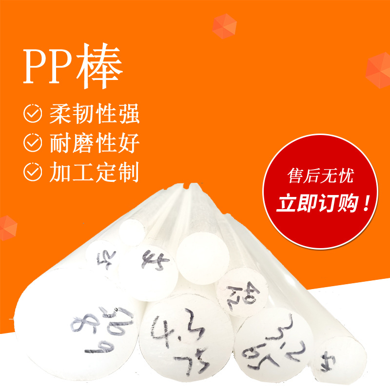 白色PP圆棒聚丙烯棒耐磨耐酸碱PE棒全新聚氨酯工程塑料棒PP焊接条