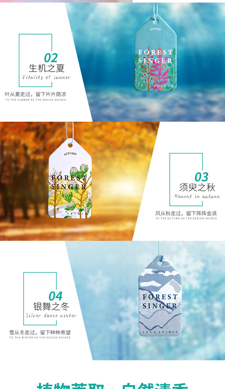 四季系列香片详情页_05