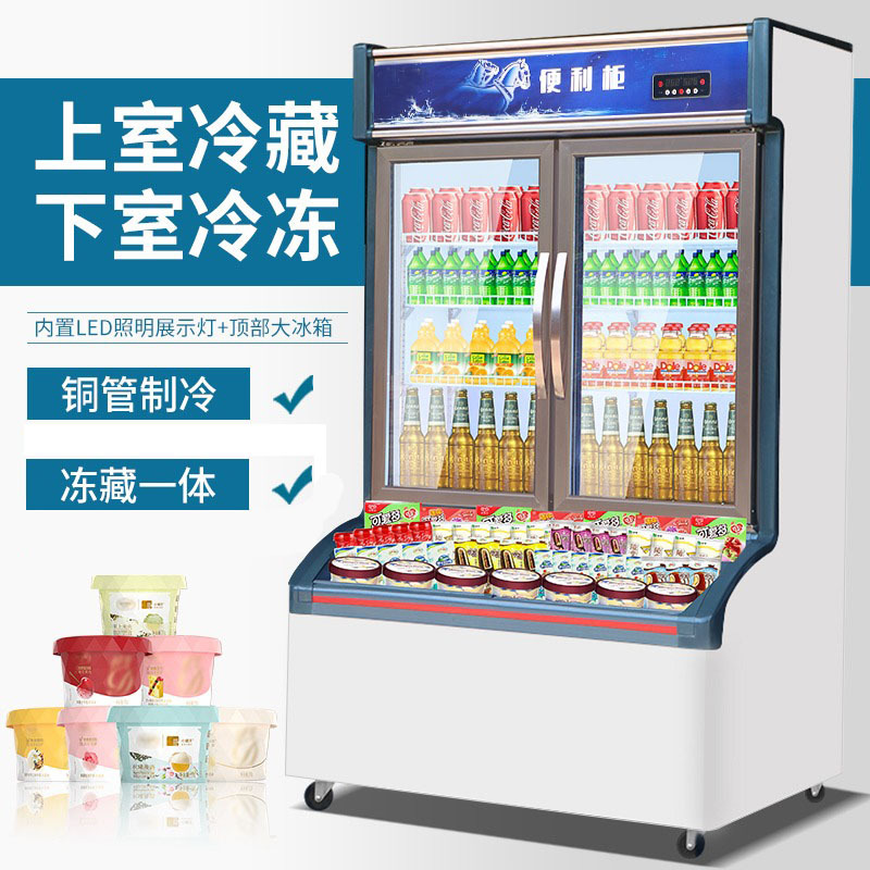展示柜商用子母柜冰柜深冷冻智能双温双控冷冻柜双用大容量冷藏柜