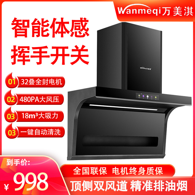 Seven-word machine large suction range hood household kitchen top side double suction automatic cleaning side suction range hood