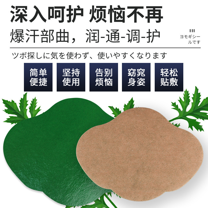 日本京都薬業油は汗を切って艾草のへそを貼ります。|undefined