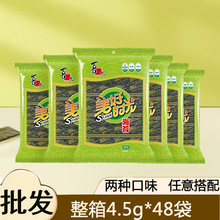 喜之郎美好时光海苔4.5g*48袋整箱原味番茄味即食紫菜儿童零食品