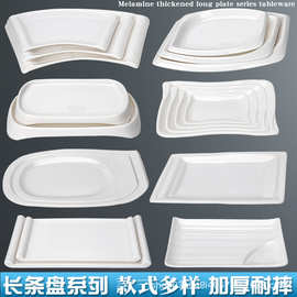 密胺白色长方形盘系列餐具商用餐厅饭店炒菜盘仿瓷塑料宴席菜盘子
