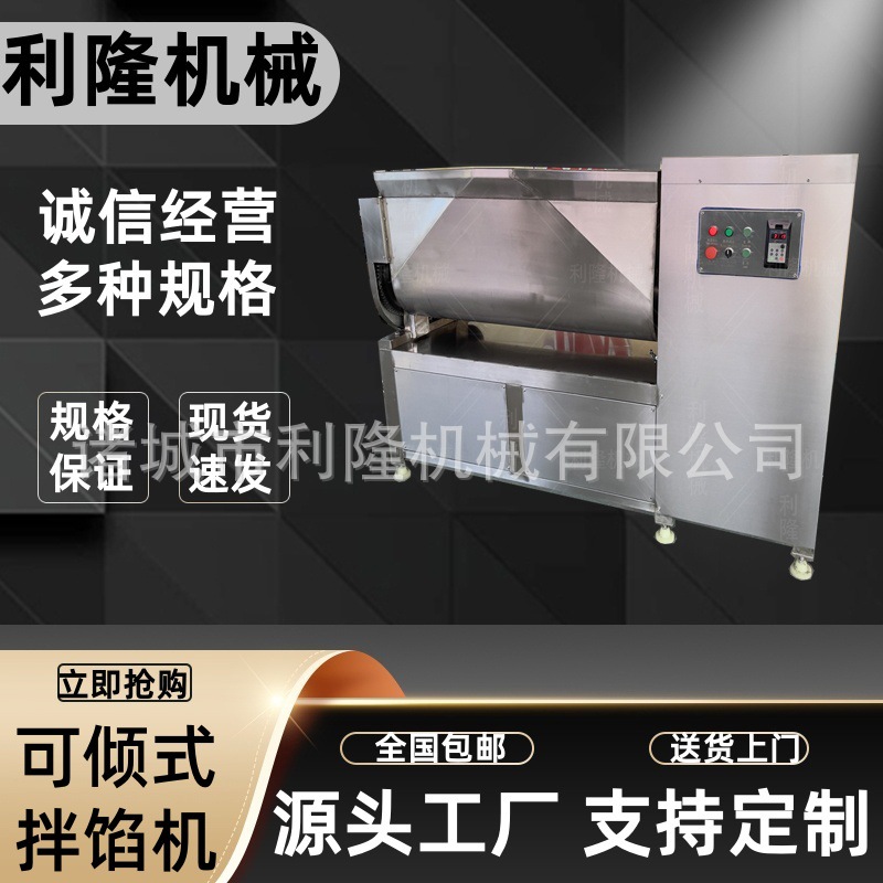 混合肉馅拌馅设备 馄饨云吞肉馅可倾式拌馅机 虾滑鱼糜搅拌机器