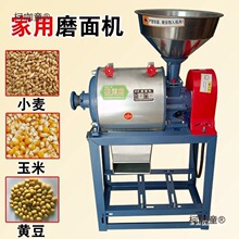 家用小型电动超细磨面机玉米小麦豌豆打粉机五谷杂粮大米磨麦太保