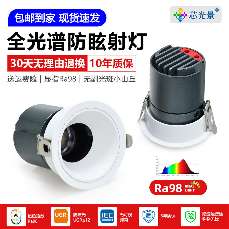 Led Spotlight Embedded Hill Smart Three-Color Light Home Living Room Background Wall Washer Cob Anti-Glare Spotlight