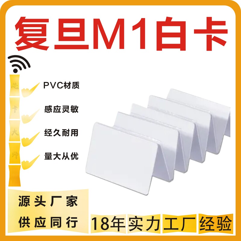 Campus Card Fudan M1F08 White Card Ic Access Card Id Card Canteen Attendance Elevator Card