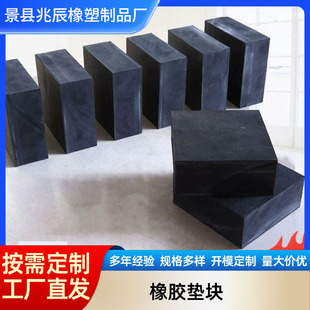Production of Rubber Products According to Drawings, Mechanical Rubber Anti-Collision Blocks, Shock-Absorbing and Noise-Reducing Rubber Blocks, Thickeneded Rubber Blocks