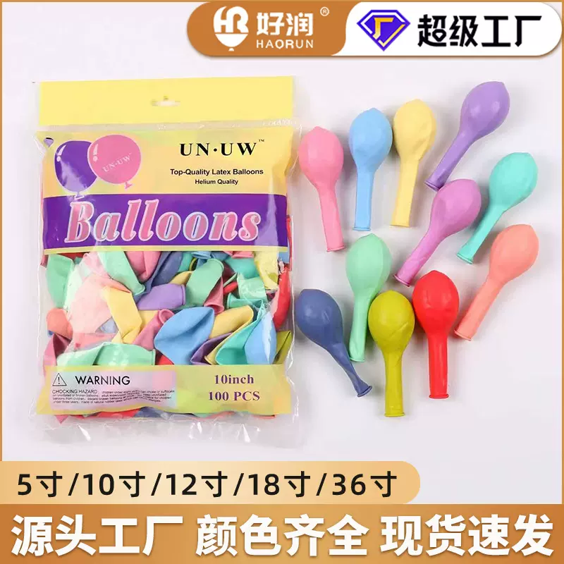 好润1.5克10寸乳胶气球马卡龙色生日装饰品布置批发飘空氦汽球
