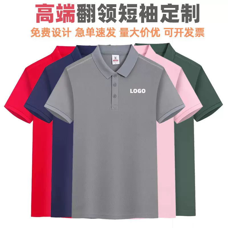 夏季新款短袖定制LOGO企业公司文化衫员工男士POLO衫帅气透气舒适