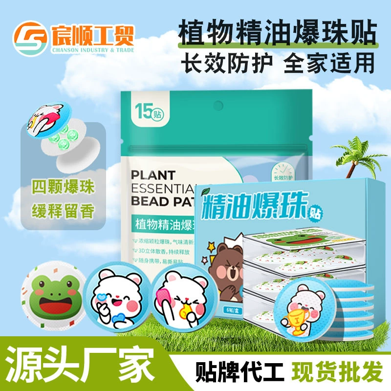 Запатентованное точечное эфирное масло растений, противомоскитные взрывные бусины, пластырь для детей, летние противомоскитные пластыри, противомоскитные эфирные масла, взрывные бусины, пластырь