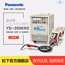 原装进口松下焊机YD-350KR2晶闸管气保焊机飞溅小引弧快焊缝美