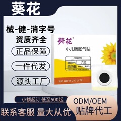 葵花小儿肠胀气贴正品官方旗舰店快手抖音源工厂现货批发一件代发