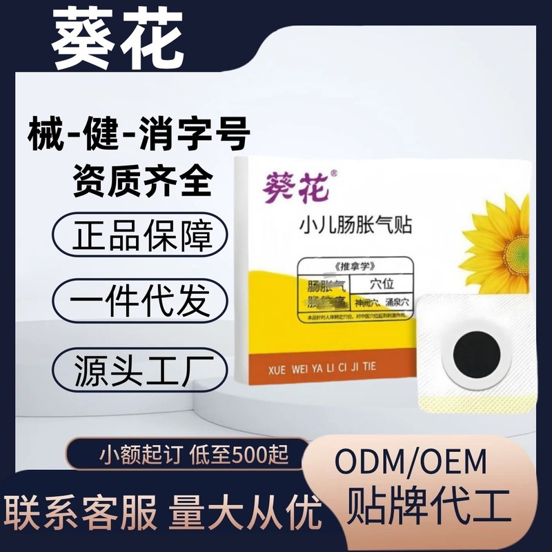葵花小儿肠胀气贴正品官方旗舰店快手抖音源工厂现货批发一件代发|undefined