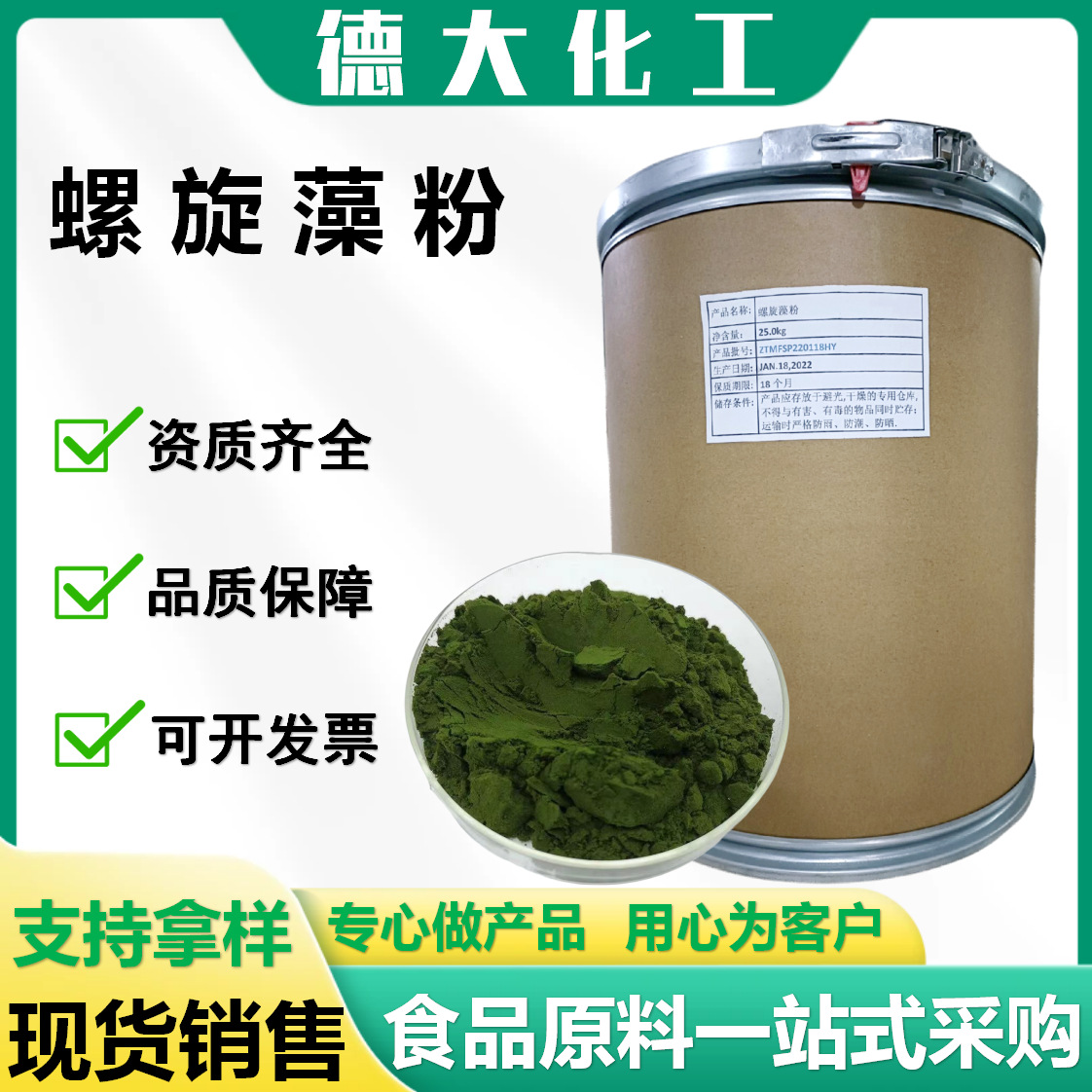 螺旋藻粉食品级营养强化剂海藻粉 食品级螺旋藻粉 现货量大优惠