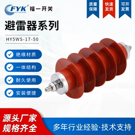 高压成套电器;绝缘子;绝缘套管