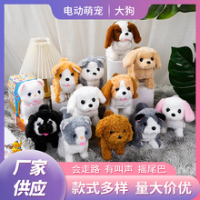 仿真毛絨電動狗兒童毛絨玩具小狗會走會叫會搖尾巴寵物玩具狗批發