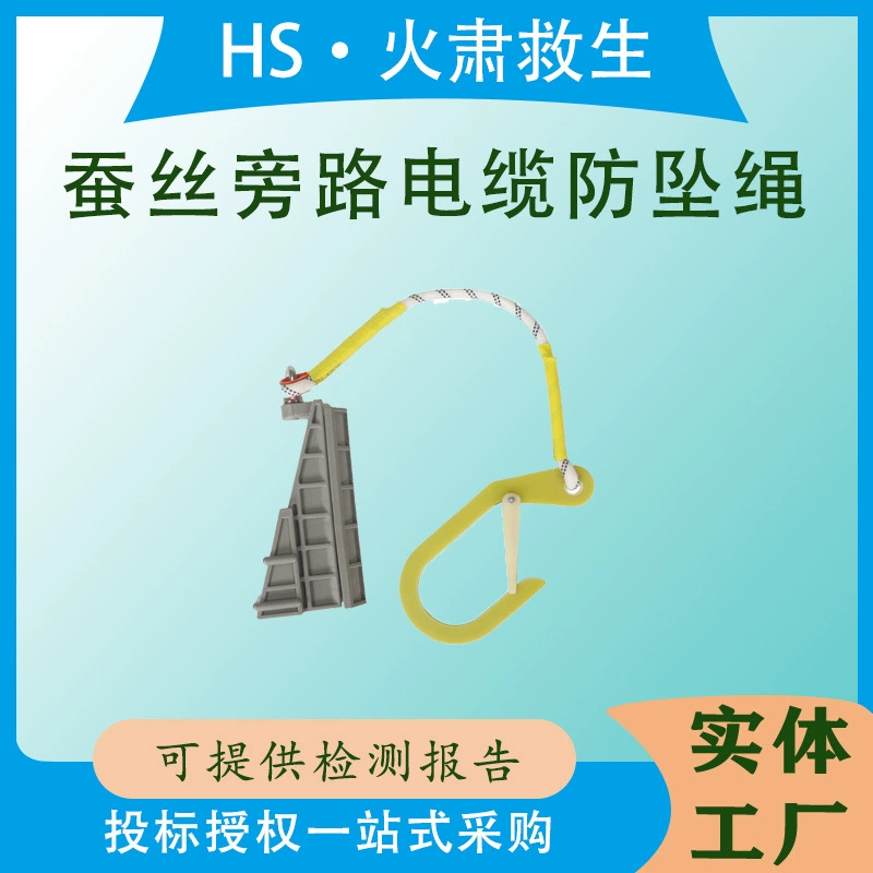 Высоковольтный изолированный страховочный трос для работы под напряжением, шелковый обходной кабель, страховочный трос, страховочный трос для линий электропередачи