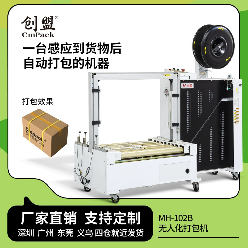 Полностью автоматическая сборочная линия Chuangmeng, беспилотная машина для набивки с низкой платформой, мощная барабанная машина для набивки, картонная полипропиленовая машина с обвязкой