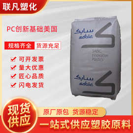 PC基础创新美国141R-111非卤化透明注塑塑料颗粒粒子原料