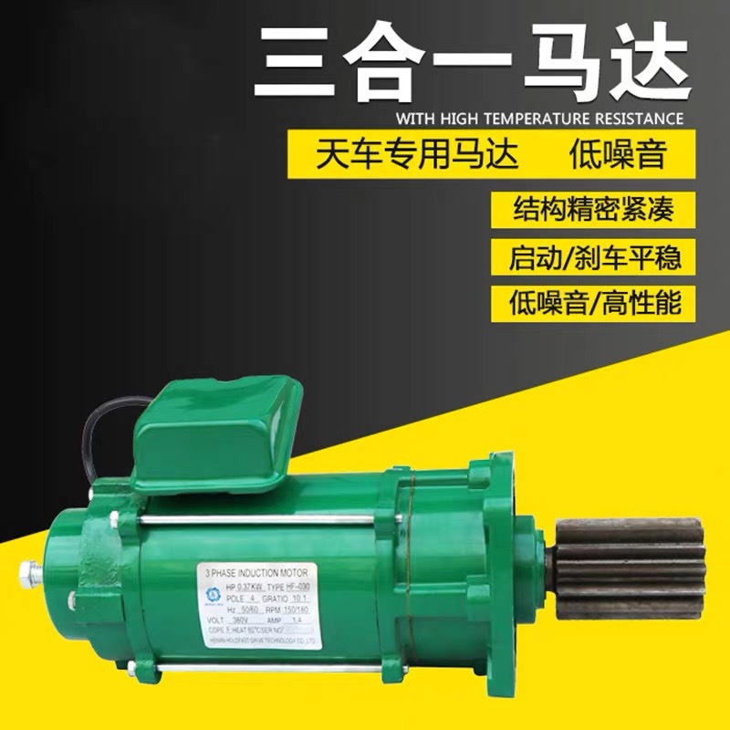 起重电动单梁圣音三合一马达低噪音运行电机行车端梁行走变速配件