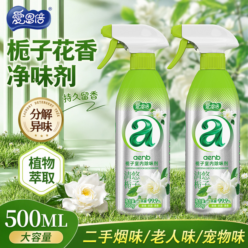 爱恩倍空气清新剂去异味喷雾房间老年人净味剂老人宠物厕所烟味