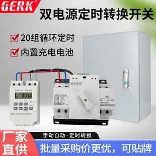 Complete Set of Timed Switching Dual Power Automatic Transfer Switch 2P63A Dual 4P63A Intelligent