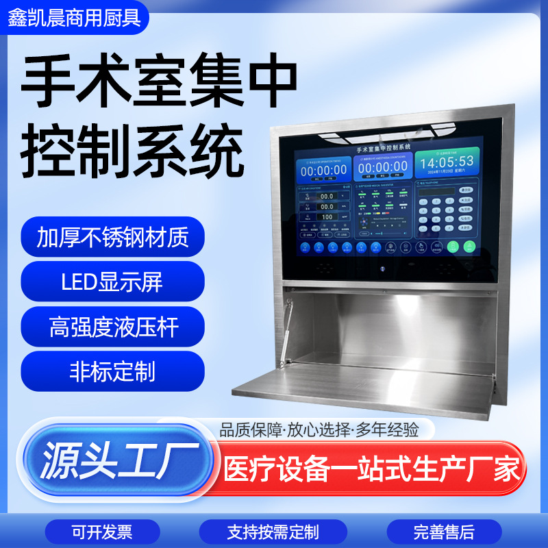 不锈钢手术室集中控制系统 手触摸屏多联情报控制书写台 操作面板