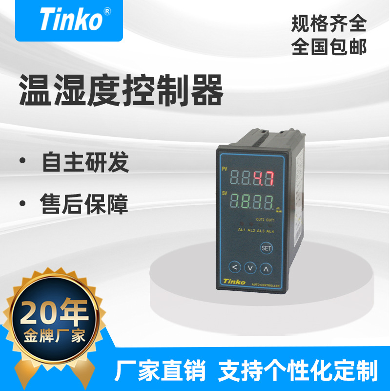 Tinko 48*96智能温湿度控制器 立式站式竖式温控仪