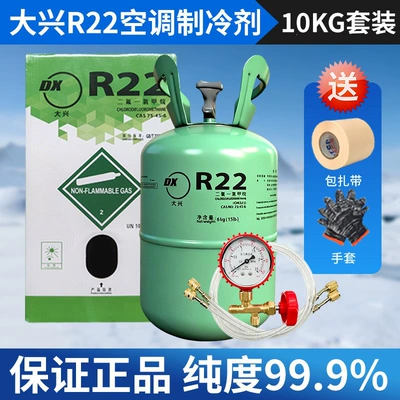 Antifriz | conditioner refrigerant - original-daxingr22-net-weight-10kg-free-refrigerant-filling-toolhigh-purity-good-performance