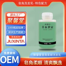 聚馨堂皂角柔顺洗发乳贴牌代工清爽飘逸控油蓬松去屑洗头膏洗发露