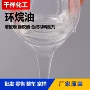 热熔液体合成压敏环烷油