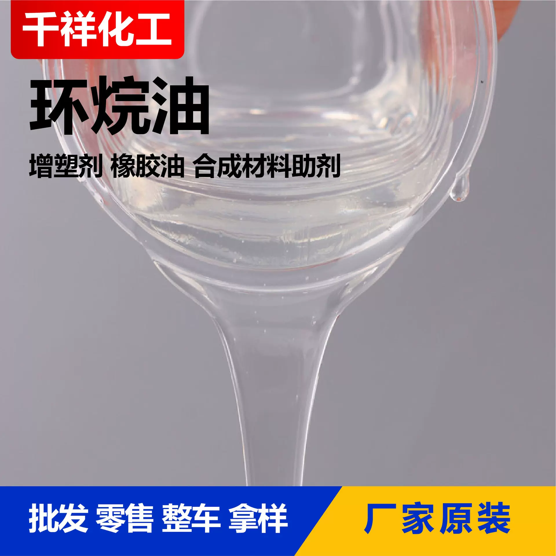 环烷油橡胶液体增塑剂润滑油合成材料助剂软化剂环烷油