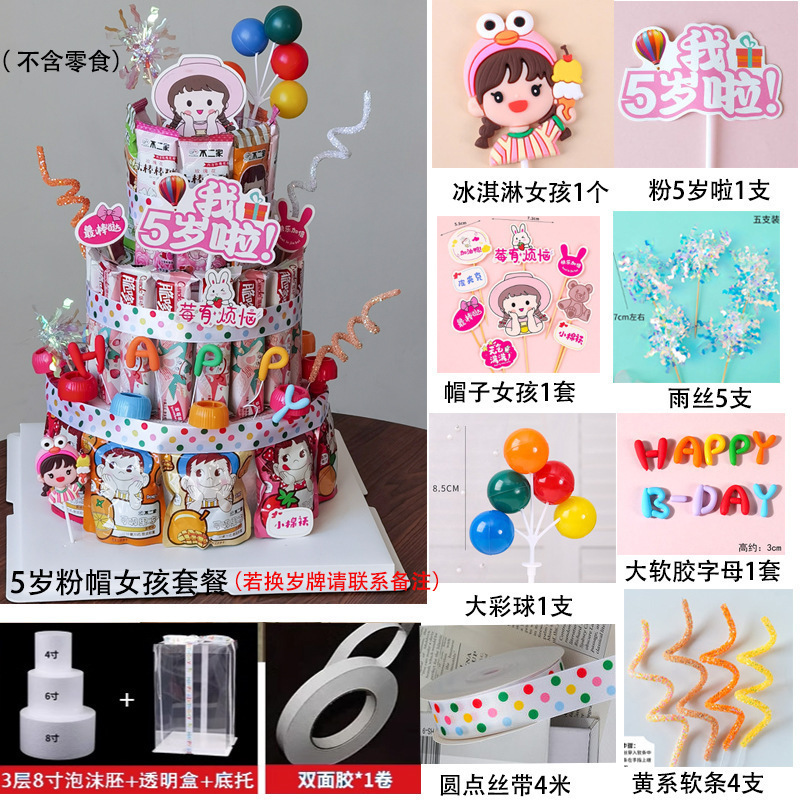小紅書と同じ子供用スナックケーキ DIY 材料プラグインフォームモデル誕生日卒業シーズン装飾新しいスタイル|undefined
