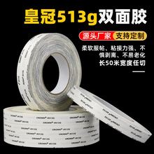 皇冠513g双面胶513g超薄强粘无痕耐高温双面胶100度双面贴胶高粘