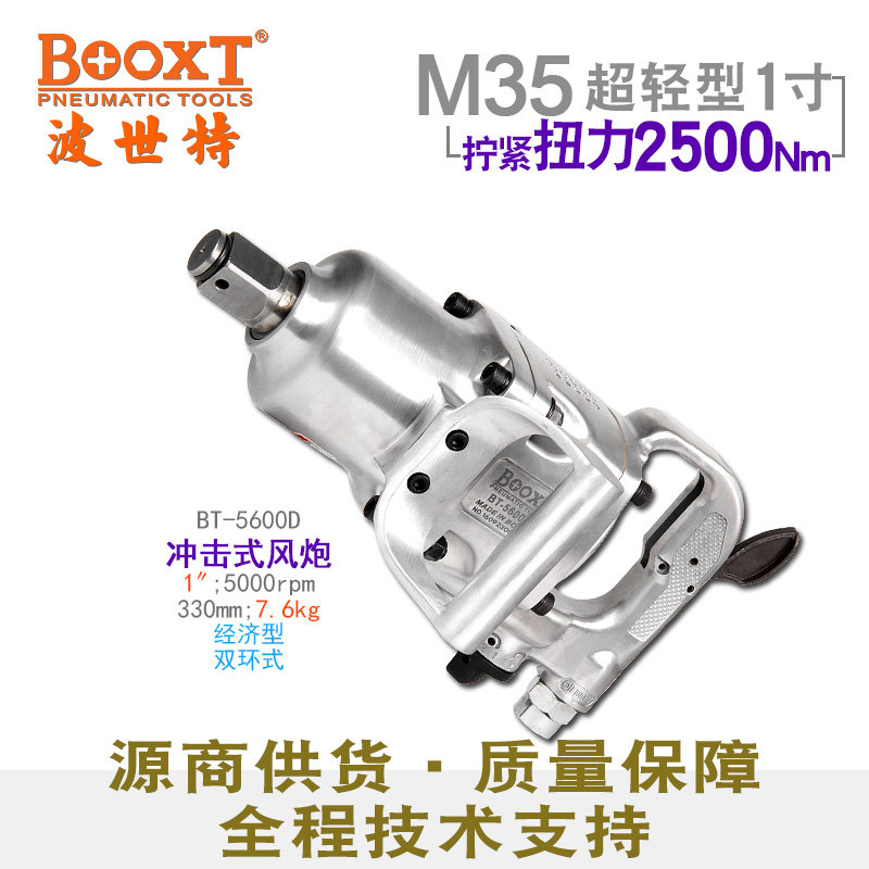 台湾BOOXT直供 BT-5600D轻型气动风炮大扭力1寸M35便宜 好用
