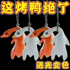 震え音の爆発的なキーホルダー携帯電話ストラップ車載ストラップ紫外線変色ダック温感ストラップ卸売り