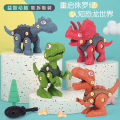 Cross-border new handmade diy dinosaur disassembly and assembly toys children's educational screw-twisting Tyrannosaurus rex model combination set