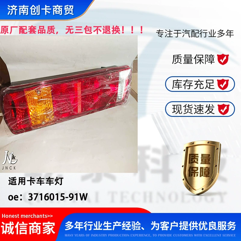 Применимый грузовой фонарь оригинальное качество поддержки без трех упаковок 3716015-91W