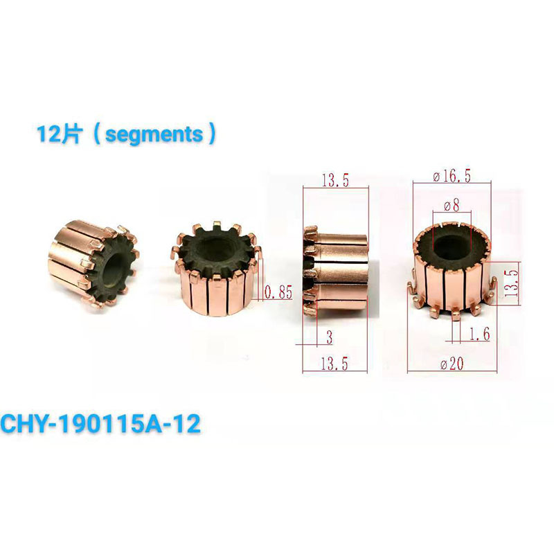 16.5*8*13.5(13.5)*12P 供应 直流电机换向器