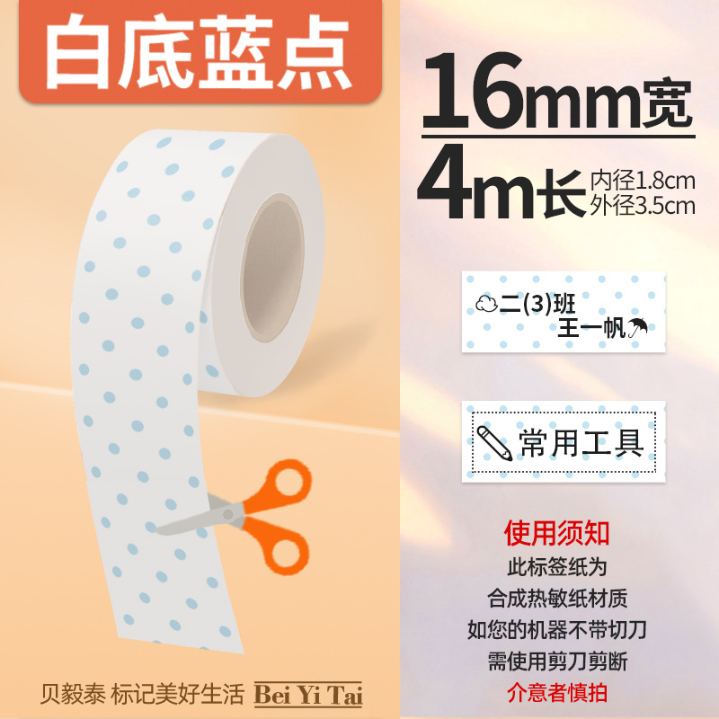 Aplicable Jingchen B3S versión antigua B21 Aimo Yakelai M110 Ningyou P50 fabricante de prendas de vestir papel de etiquetas de producción de alimentos