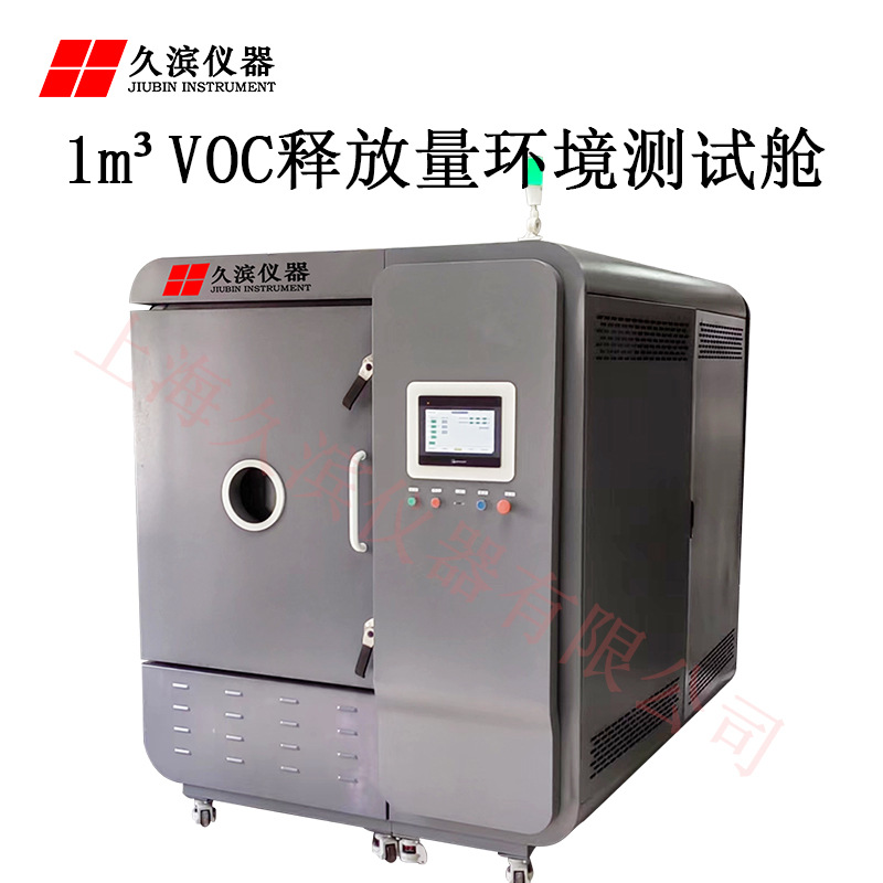 甲醛VOC环境试验箱 全尺度环境试验箱 多舱法VOC检测环境舱