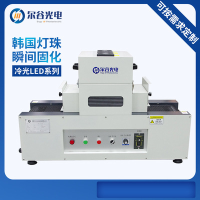 UVLED固化机 紫外线UV机 无影胶油墨光固机 UV固化机