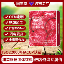 甜菜根粉红批发代发草酸健身独立包装冲饮速溶即食用电商固体饮料