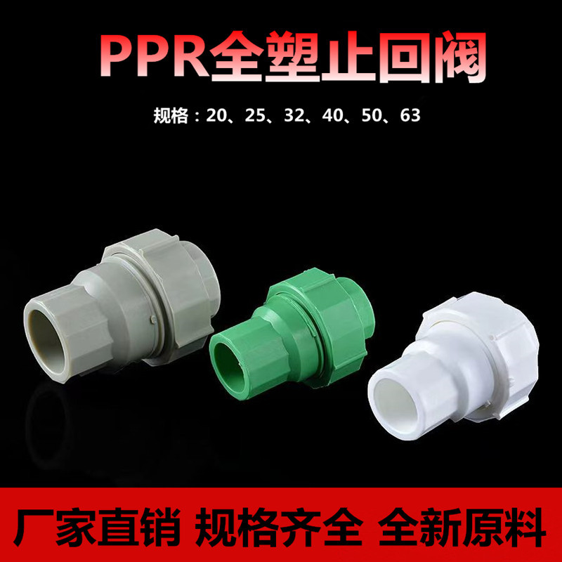 PPR Melt Water pipe Accessories 461 20 25 32 Fittings Joint Union Check valve thickening