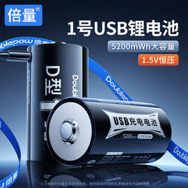 倍量 1号1.5vUSB充电锂电池大容量燃煤气灶热水器手电筒一号D型