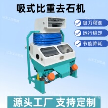 粮食振动筛选机 高粱谷物吸式比重去石机 大豆玉米除杂清理去石机