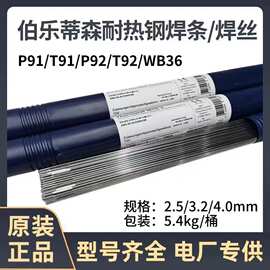 伯乐BOHLER TIG EMK 6（ER70S-6）碳钢气体保护焊丝TIG-J50