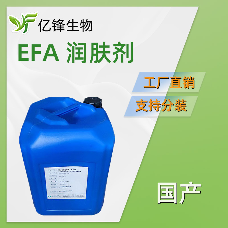 EFA 亚油酰胺丙基 PG-二甲基氯化铵磷酸酯 润肤剂 表面活性剂 1kg