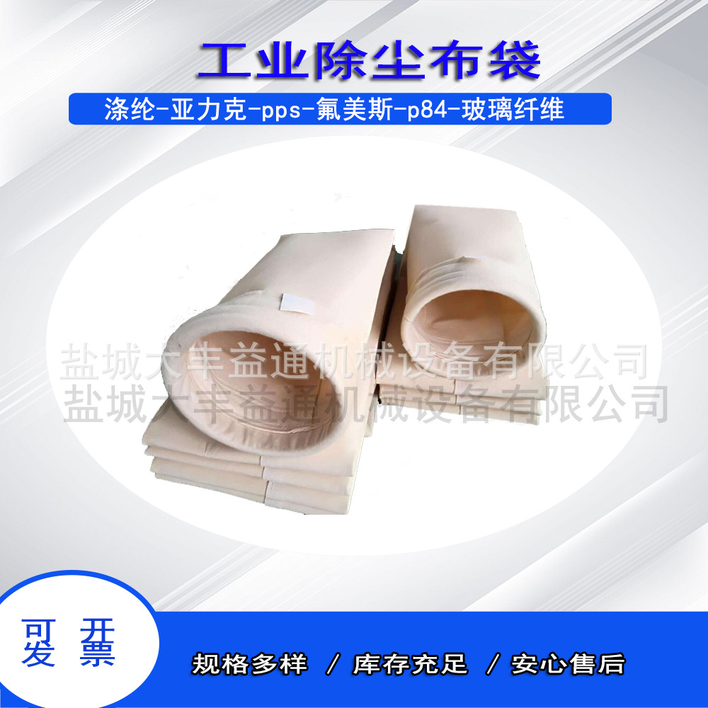 供应重庆发电厂PPS除尘布袋锅炉用除尘滤袋